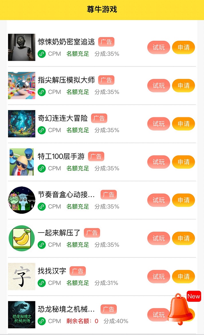 尊牛游戲-一站式小游戲推廣返傭平臺！