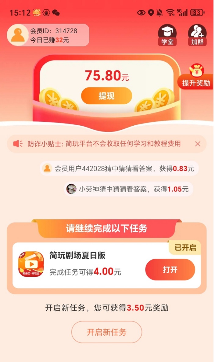 喵享-一個(gè)看廣告每天零擼幾十塊的平臺(tái)！