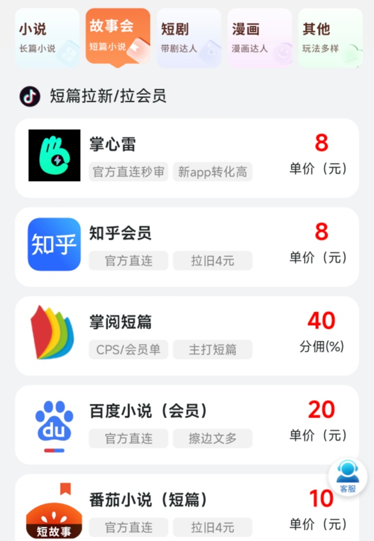 炎推-聚合網(wǎng)盤(pán)小說(shuō)短劇推廣平臺(tái)！