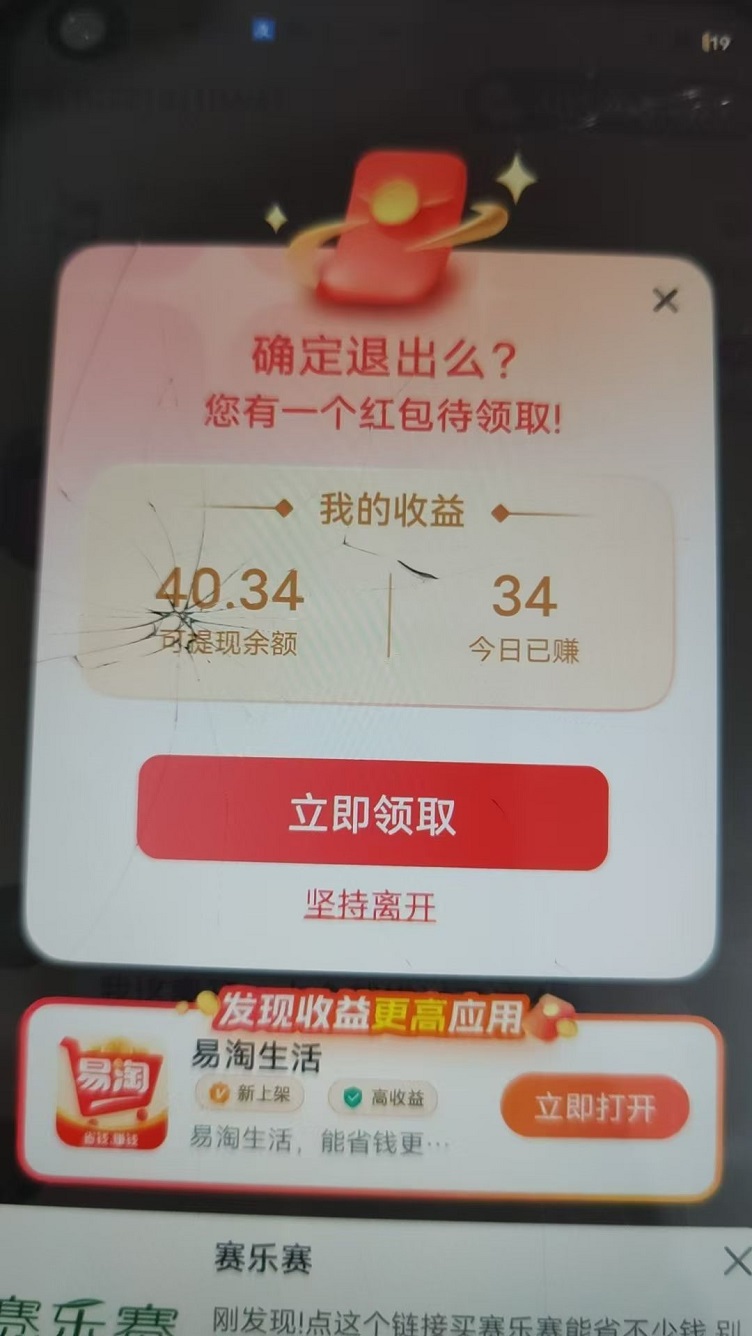 易淘生活app官網(wǎng)，易淘生活看廣告賺錢軟件，附送最新廣告零擼玩法！