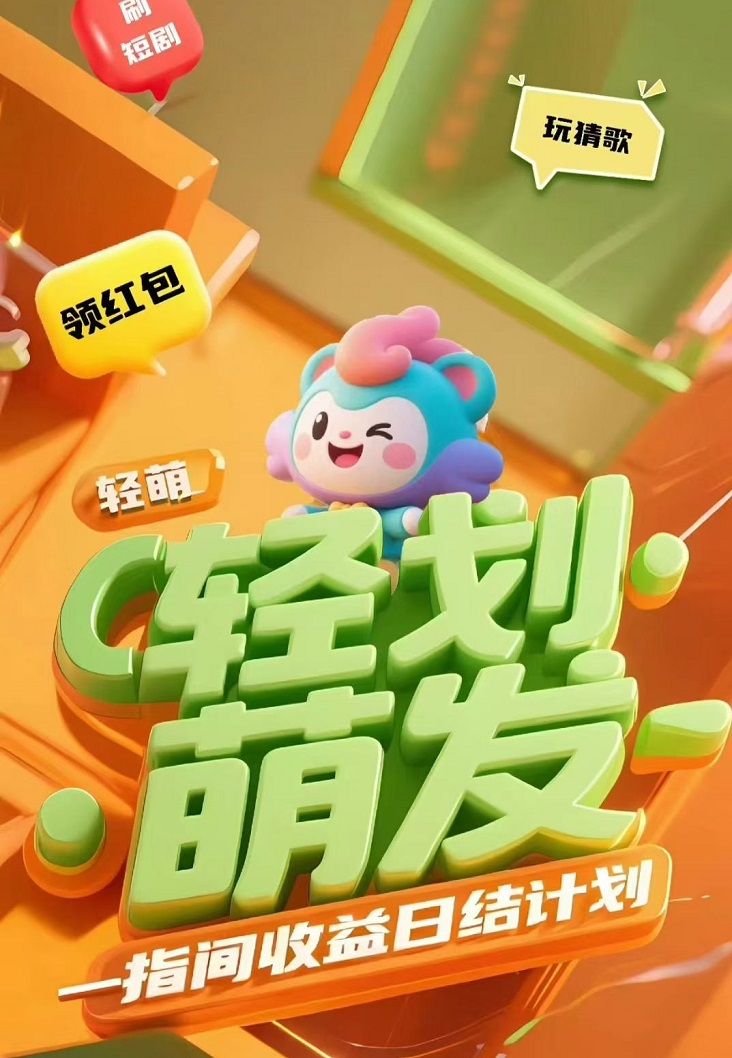 輕萌猜歌看廣告玩法介紹；輕萌猜歌app官方正版下載入口