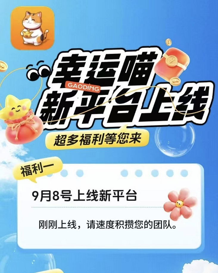 幸運(yùn)喵是什么平臺？幸運(yùn)喵看廣告賺錢靠譜嗎？幸運(yùn)喵app在哪里注冊下載？