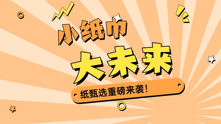 紙甄選獨(dú)家揭秘！紙甄選是能賺錢的平臺(tái)還是騙人的？過(guò)來(lái)人為你全面揭秘