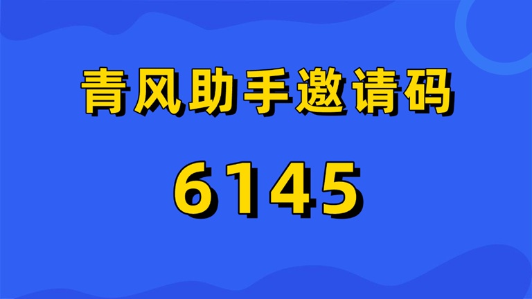 青風(fēng)助手小說推文平臺是真的假的？青風(fēng)助手是不是騙局？如何注冊使用？