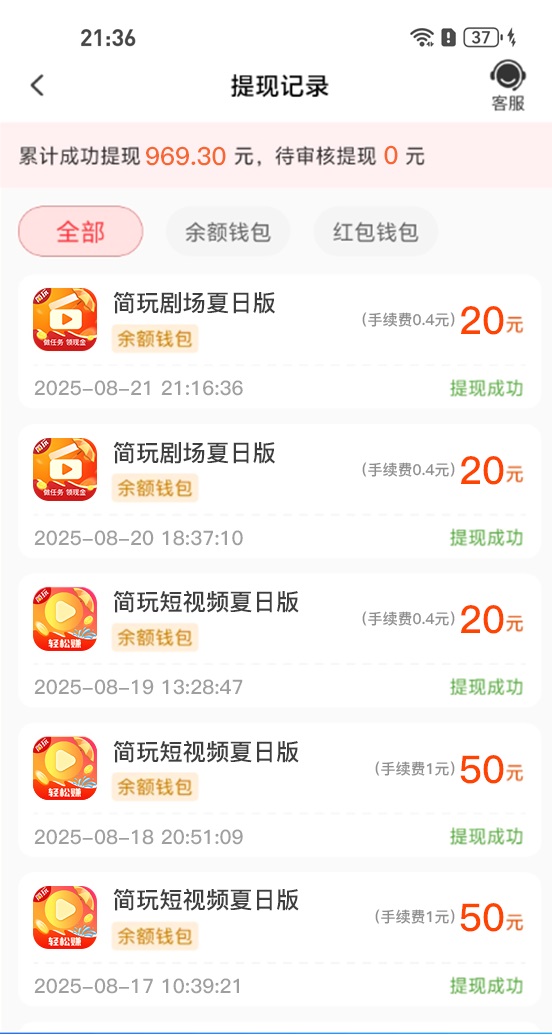簡(jiǎn)玩-看廣告一天能賺六七十的廣告零擼平臺(tái)！