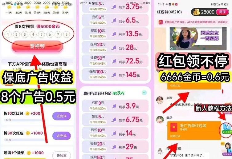 百賺聯盟-刷視頻看廣告一天零擼20-60米！