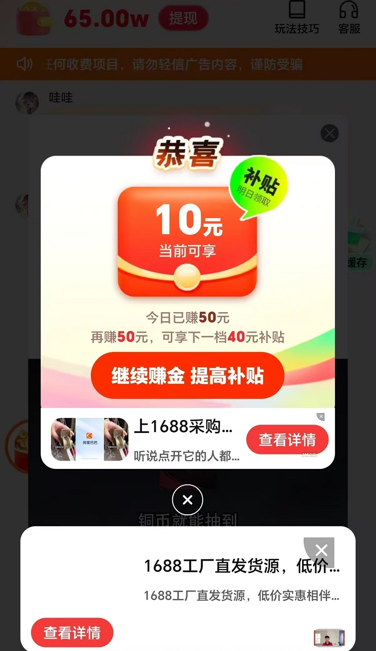 豌豆派app怎么下載？豌豆派看廣告真的能賺到錢嗎？看廣告一天賺20-50是不是真的？