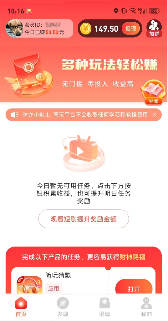 簡玩看廣告賺錢項(xiàng)目：看廣告拿保底，實(shí)操每天看廣告賺幾十塊的方法！