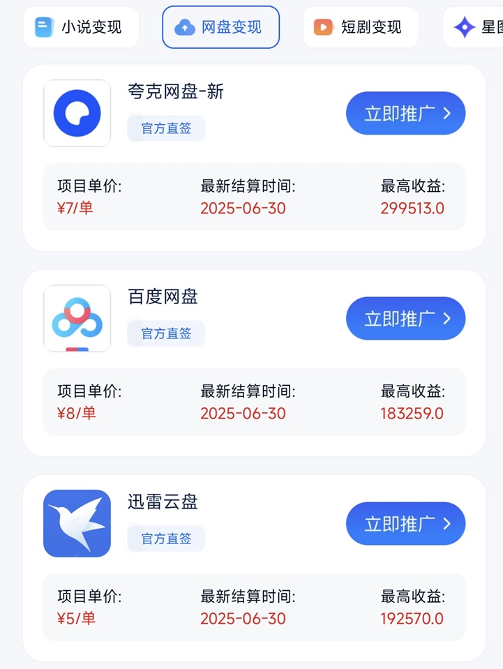 項(xiàng)俠客平臺(tái)是不是騙局？項(xiàng)俠客免費(fèi)注冊(cè)就可以推廣嗎？網(wǎng)盤拉新賺錢靠譜嗎？