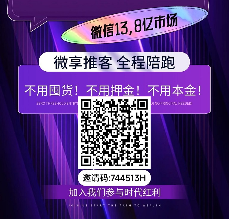 微享集代理注冊官網入口：微享集代理注冊邀請碼使用介紹