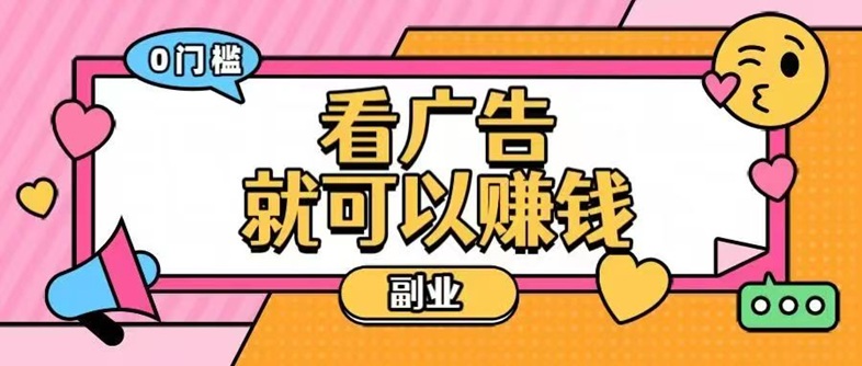 佳訊寶-看廣告安全靠譜的軟件！