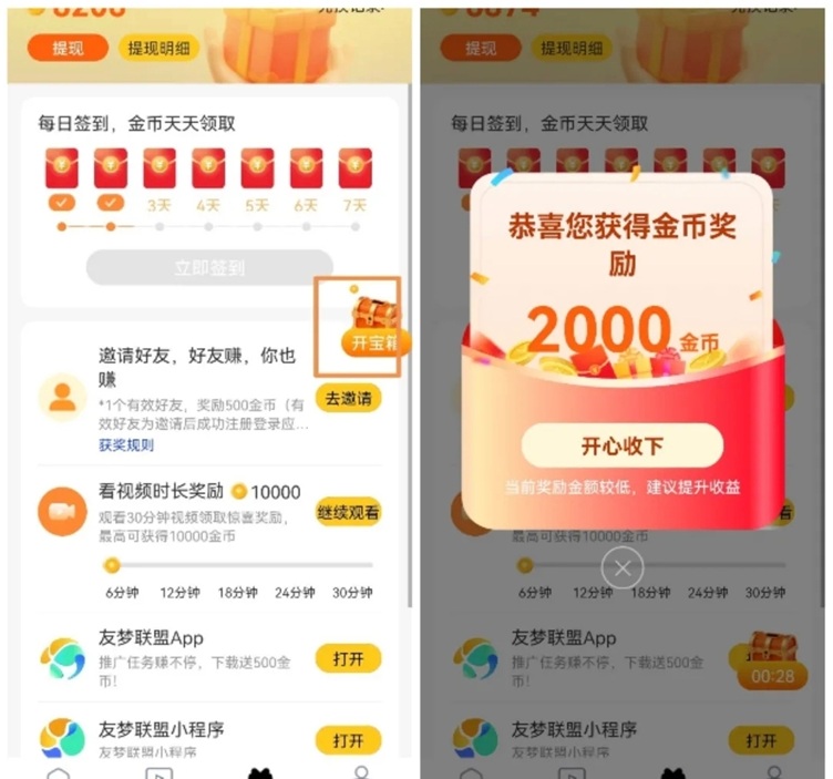 友推app-一個刷視頻看廣告能賺錢的軟件！