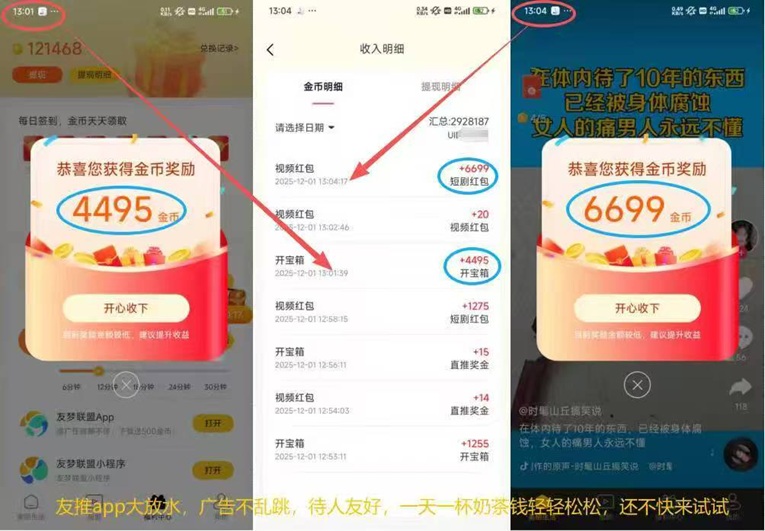 友推app上線了，友夢(mèng)聯(lián)盟尊牛游戲旗下廣告零擼掘金軟件，看廣告收益高！