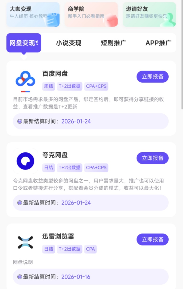 項(xiàng)小推網(wǎng)盤拉新是騙人的嗎？項(xiàng)俠客網(wǎng)盤拉新一天能賺多少錢？安全靠譜嗎？