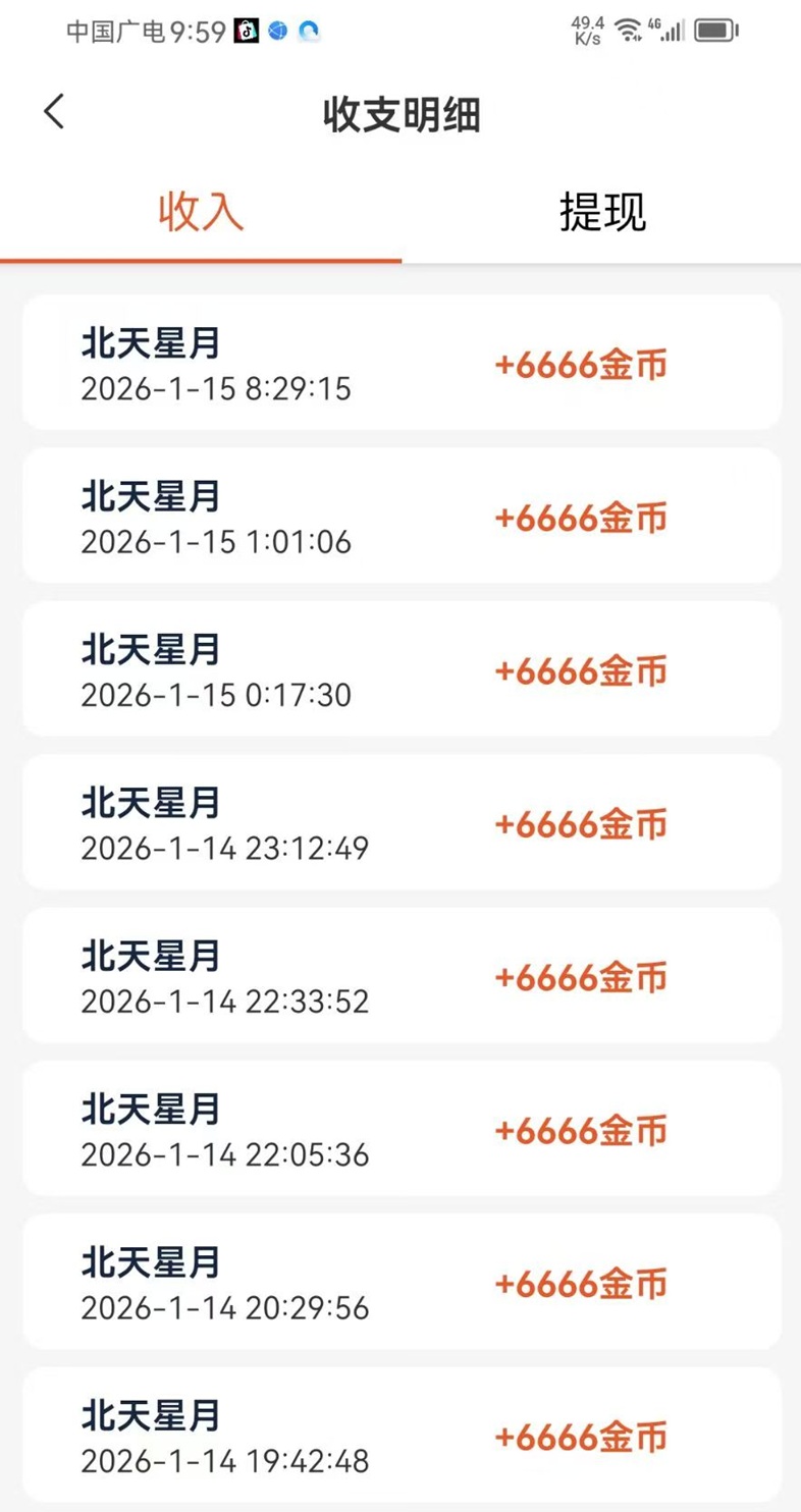 北天星月廣告零擼玩法教程：手把手教你看廣告一天賺60，3分鐘學(xué)會！