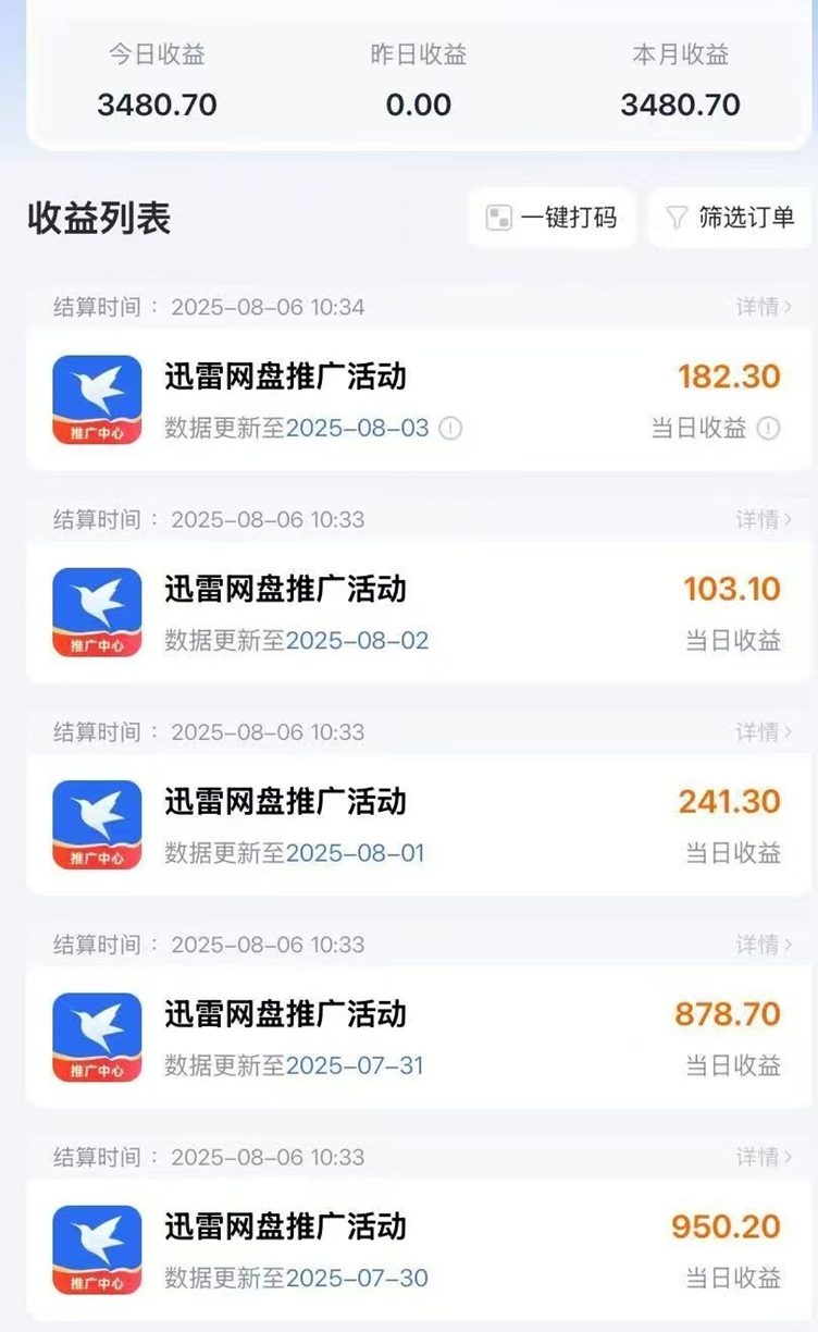 聚好推-UC夸克迅雷百度網(wǎng)盤拉新接單渠道！