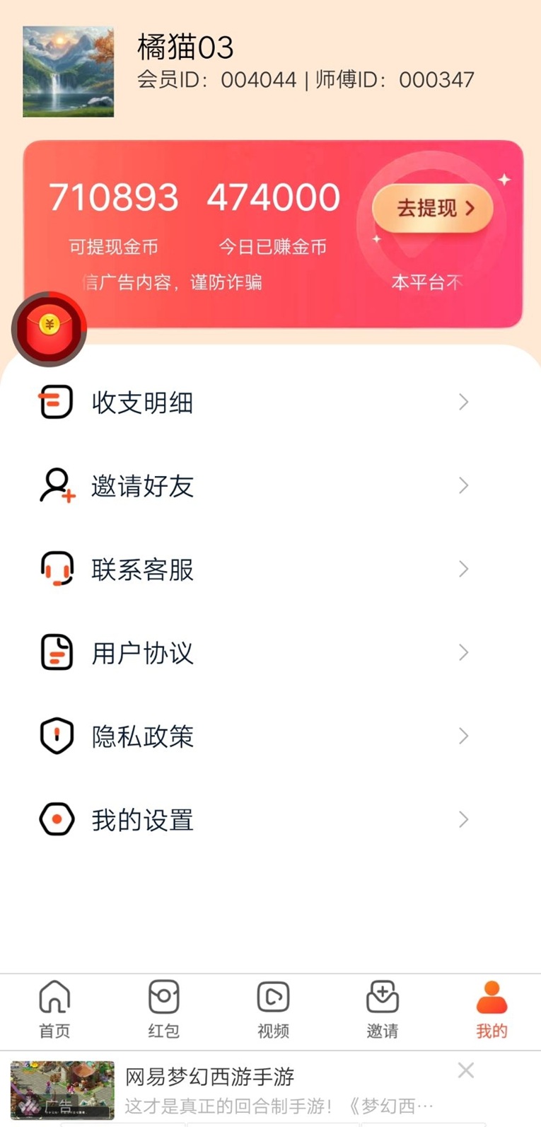 金牌領(lǐng)航-看廣告有保底的平臺！