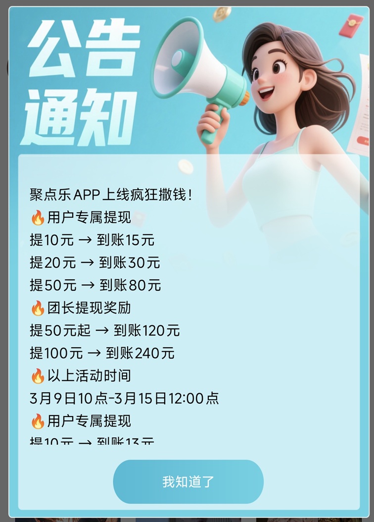 聚點(diǎn)樂-看廣告賺錢收益很高的軟件！