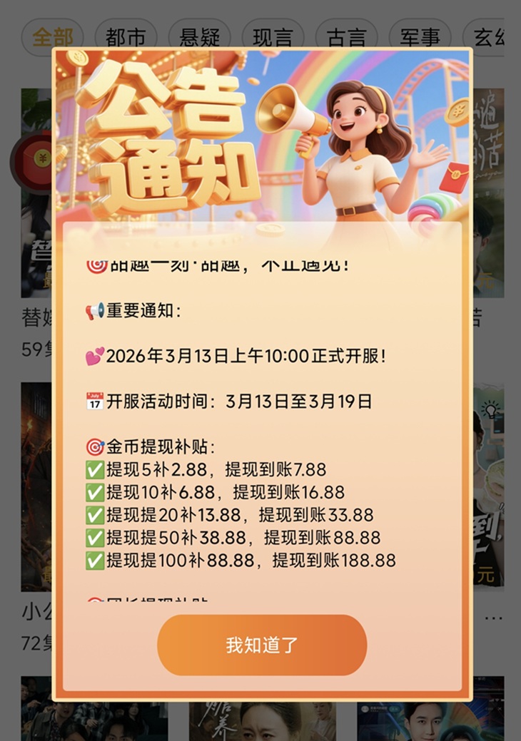 甜趣一刻-一個(gè)看廣告能賺錢的軟件！