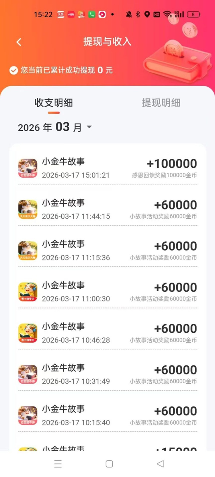 小金牛故事APP-小金牛故事看廣告賺錢軟件