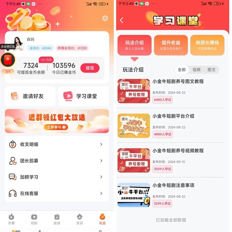 小金牛短劇官方正版軟件下載，小金牛短劇看廣告賺錢靠譜大平臺！
