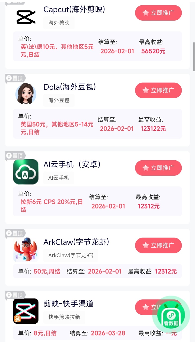 抖啦咪-剪映拉新一級官簽渠道平臺！