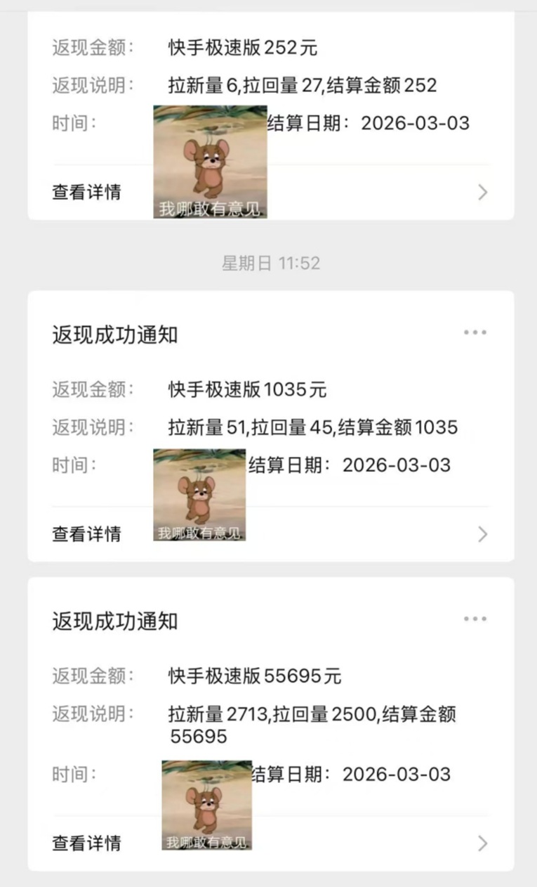 抖啦咪快手極速版拉新賺錢平臺(tái)，抖啦咪快手極速版拉新單價(jià)高結(jié)算快，一級(jí)渠道平臺(tái)！