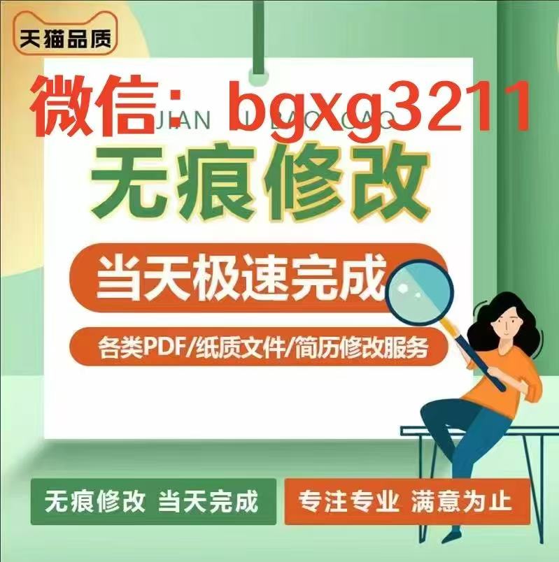 個(gè)人信用報(bào)告pdf無(wú)痕修改技巧大揭秘