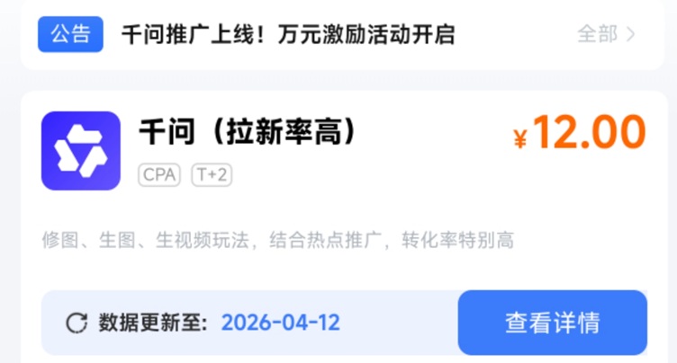 聚好推-千問拉新核心渠道商官方首碼邀請(qǐng)碼B5GHI8