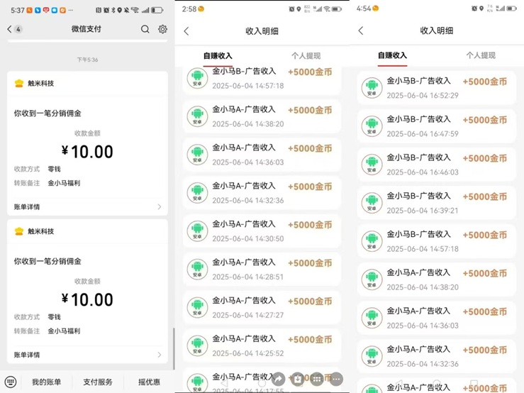 金小馬看廣告賺錢軟件下載：金小馬一個看廣告就有收益的平臺，看廣告一天能賺100元！