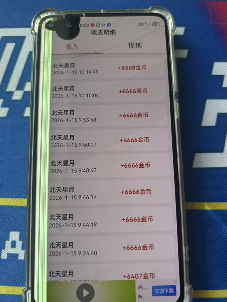 北天星月-看廣告每天零擼50元的平臺！