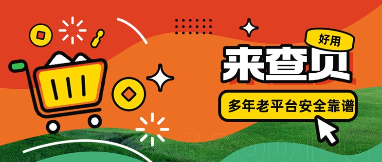 來(lái)查貝信用查詢app是真的嗎？查詢大數(shù)據(jù)信用安全嗎？大數(shù)據(jù)征信信用報(bào)告如何查詢？
