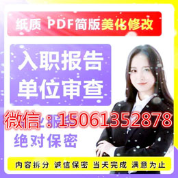 2026新入職征信報(bào)告PDF修改?去水印單調(diào)
